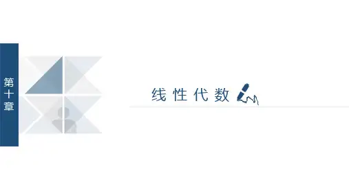 线性代数