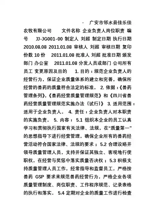 兽药GSP认证 - 质量管理文件及记录表格