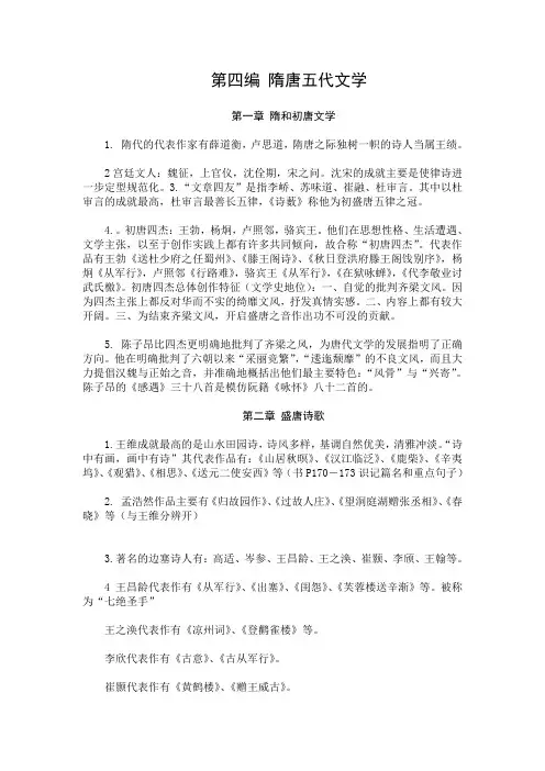 第四编 隋唐五代文学