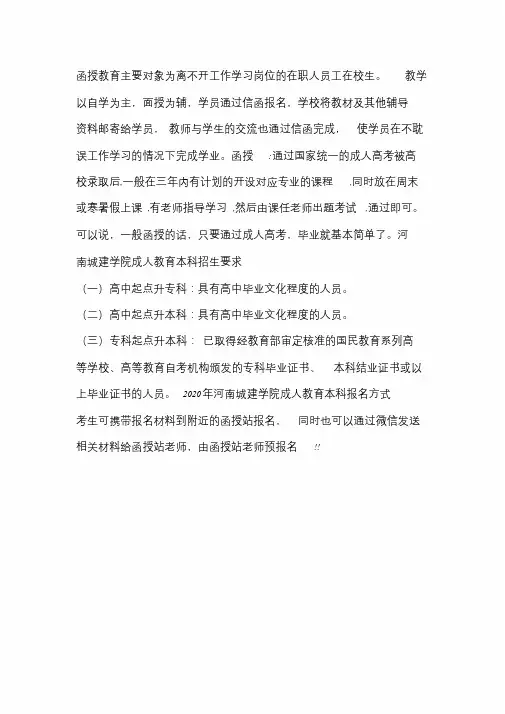 河南城建学院成人函授2020年招生简章