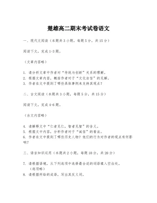 楚雄高二期末考试卷语文