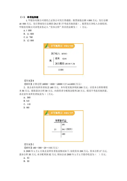 会计实务-所有者权益习题及答案