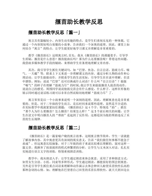 揠苗助长教学反思