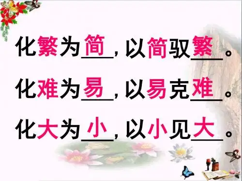 六年级数学下册3.3解决问题的策略 PPT精品课件(新版)苏教版