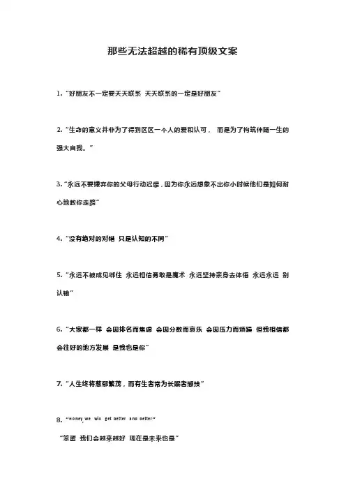那些无法超越的稀有顶级文案