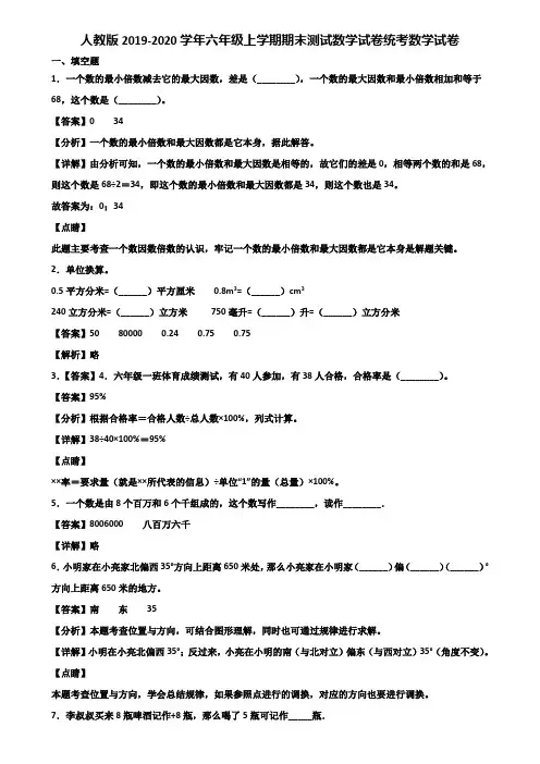 人教版2019-2020学年六年级上学期期末测试数学试卷统考数学试卷含解析