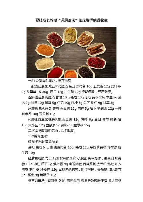 夏桂成老教授“调周治法”临床发挥值得收藏
