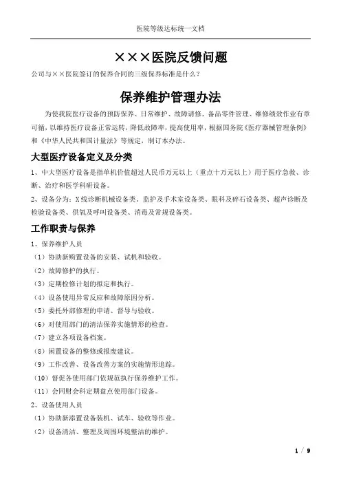三级保养的标准是什么？