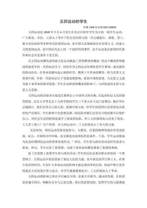 五四运动的学生