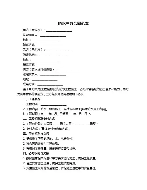 防水三方合同范本