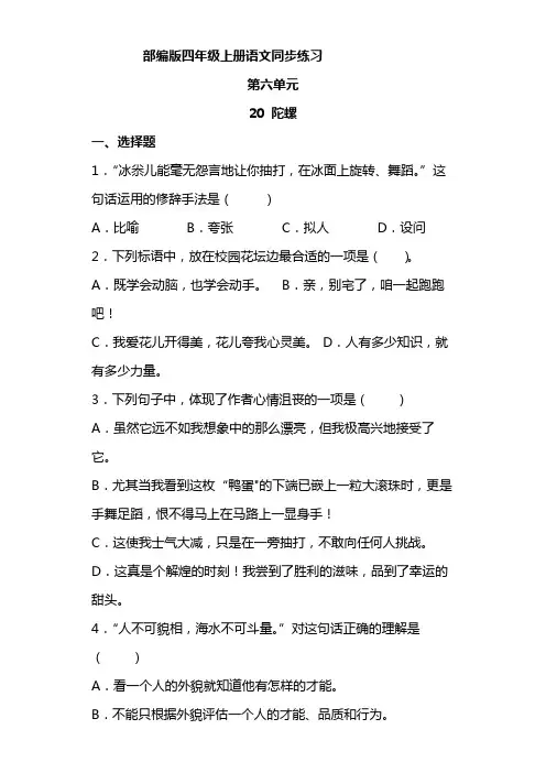 语文部编版四年级上册 6-20陀螺 同步练习7