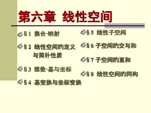 子空间的直和