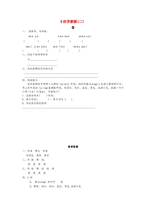金凤区第二小学二年级语文上册5汉字家园二③同步训练长版2