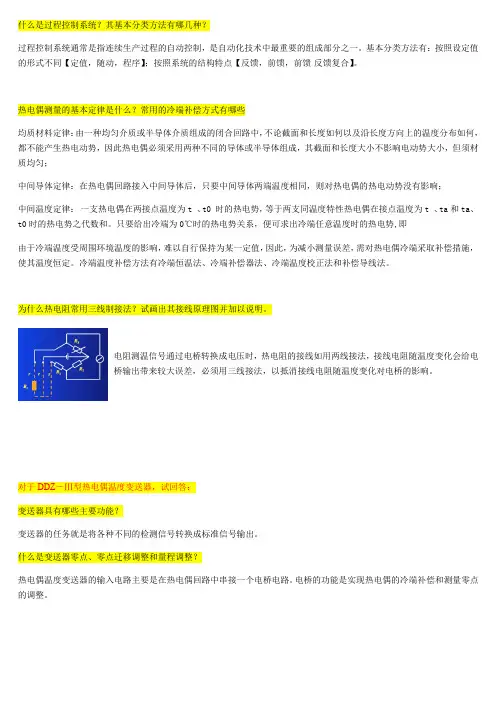 过程控制系统习题答案