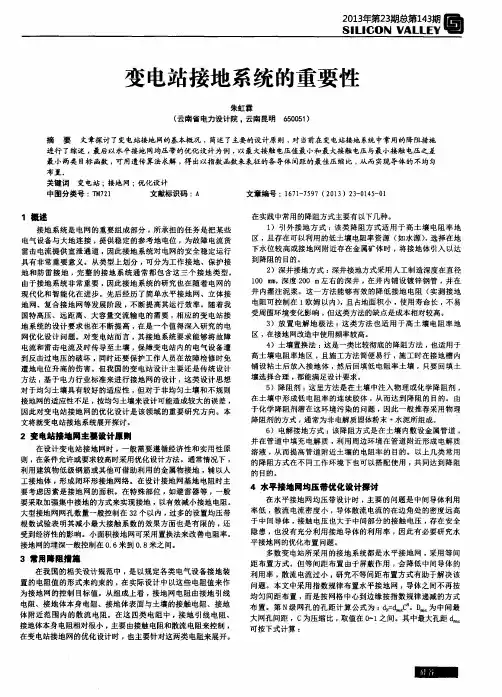 变电站接地系统的重要性