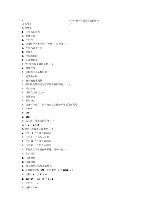 台州市初级继续教育培训模拟卷第二阶段