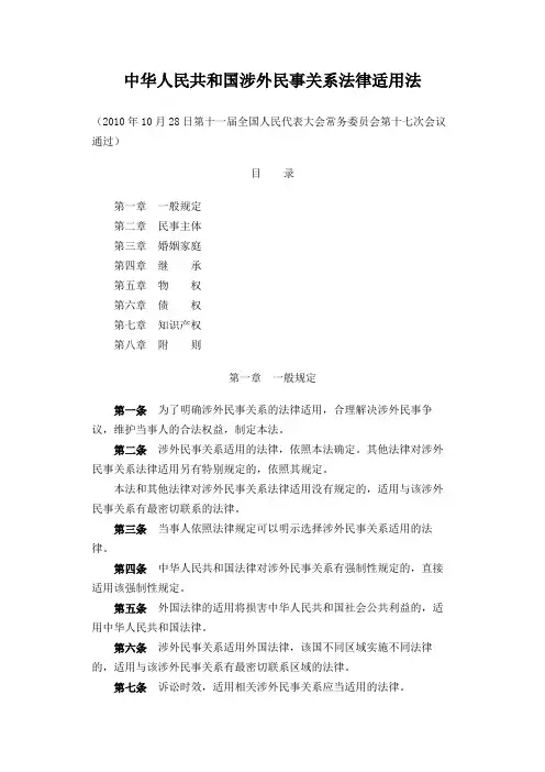 中华人民共和国法律关系适用法及其司法解释(一)