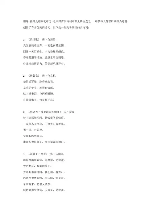 姻缘 古诗词