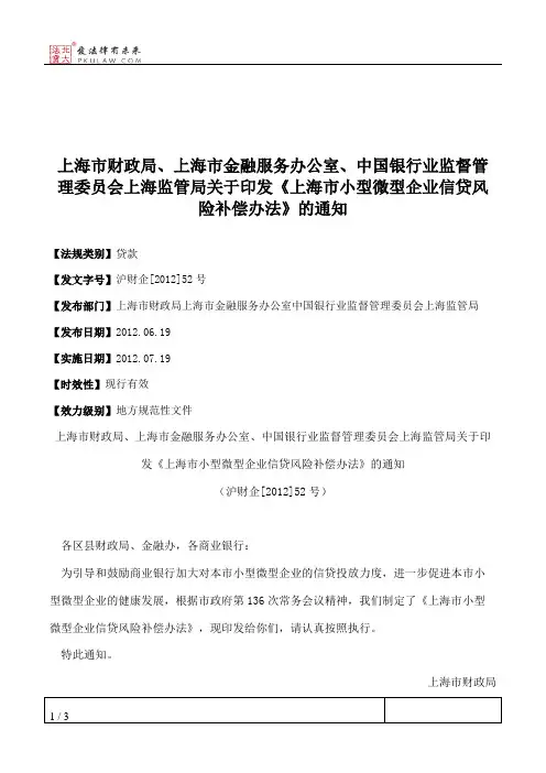 上海市财政局、上海市金融服务办公室、中国银行业监督管理委员会