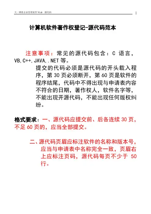 软件著作权范本资料