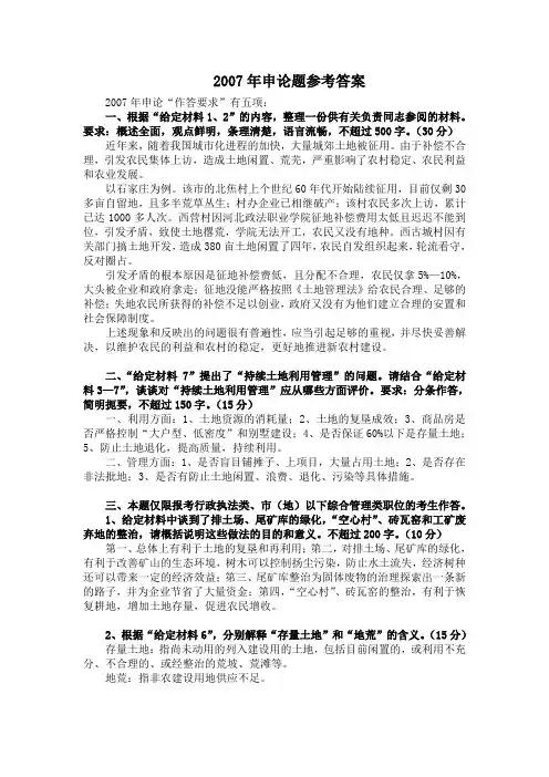 2007年国考申论题参考答案