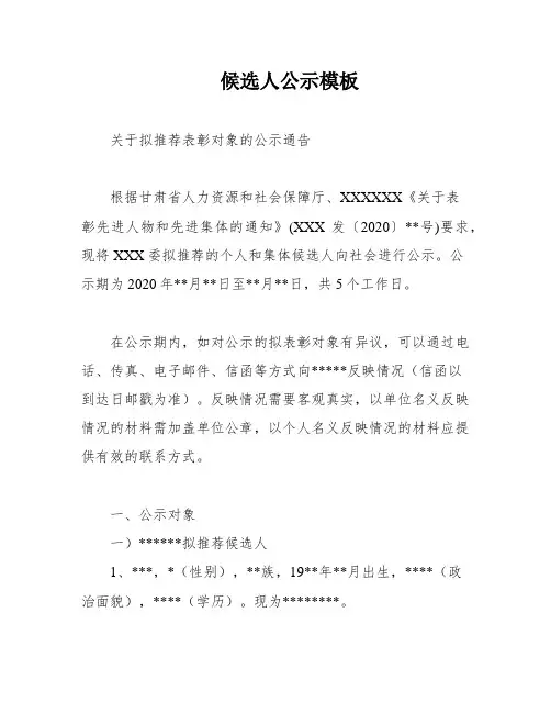 候选人公示模板