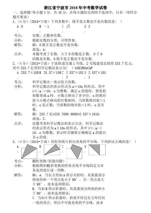 2014年浙江省宁波市中考数学试卷含答案