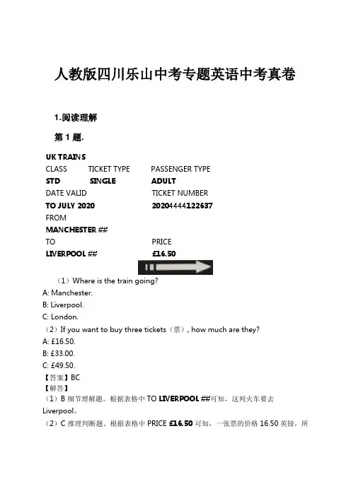 人教版四川乐山中考专题英语中考真卷试卷及解析