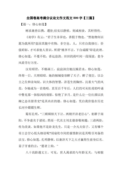 最新整理全国卷高考满分议论文作文范文800字【三篇】