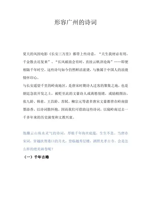 形容广州的诗词