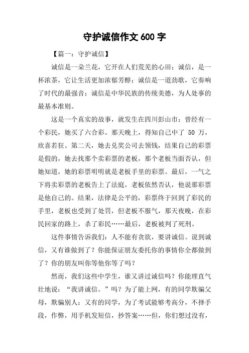 守护诚信作文600字