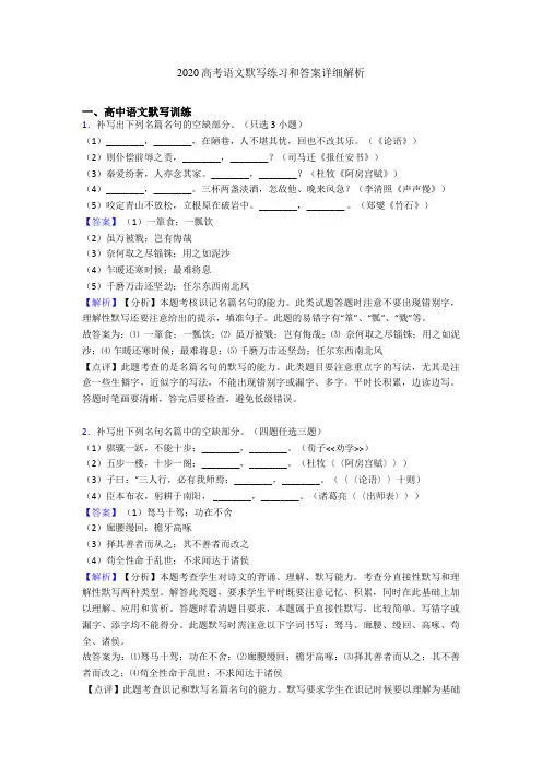 2020高考语文默写练习和答案详细解析