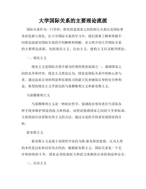 大学国际关系的主要理论流派