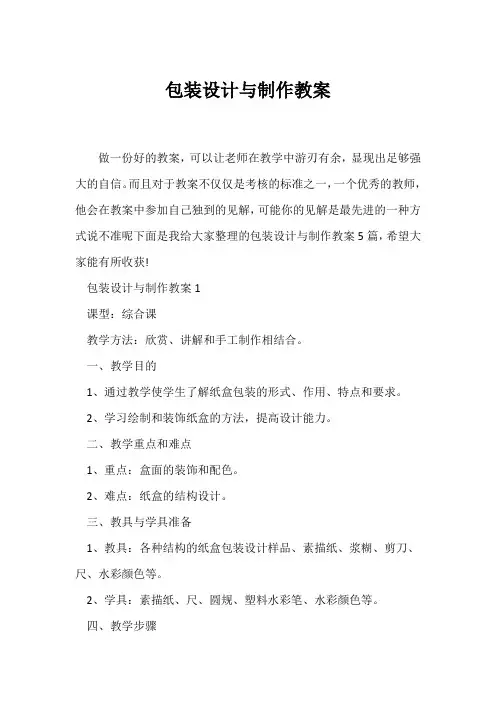 (语文教案)《包装设计与制作》教案