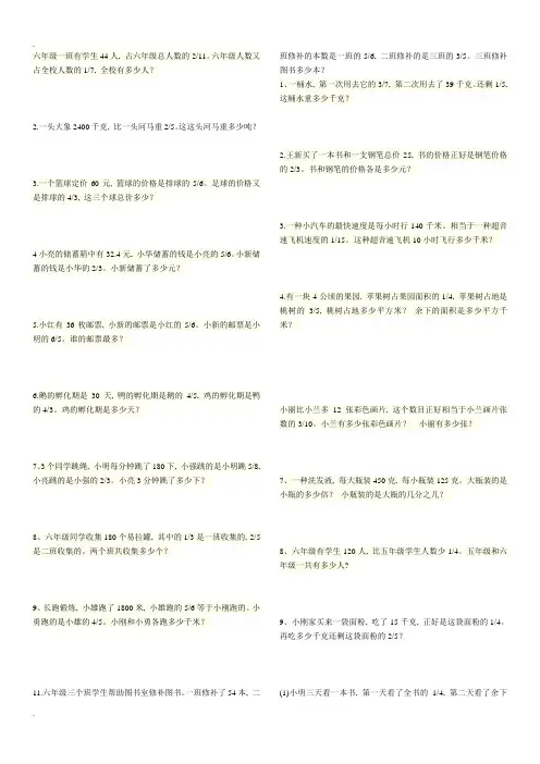 六年级上册分数乘除法应用题大全