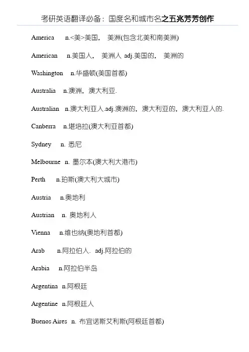 英语国家名和城市名大全