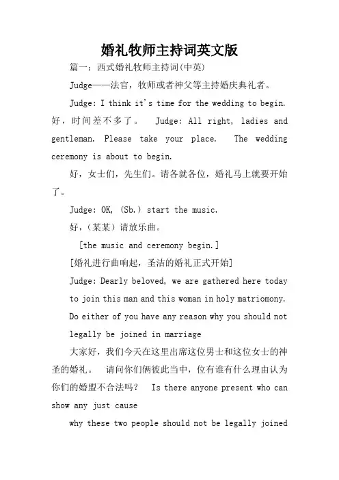 婚礼牧师主持词英文版