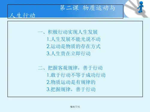 哲学与人生(修订版)第二课修订版
