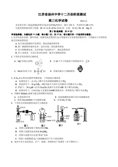 江苏省扬州中学2014届高三上学期12月月考试题 化学 Word版含答案