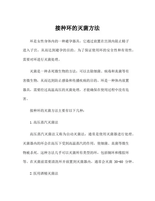 接种环的灭菌方法