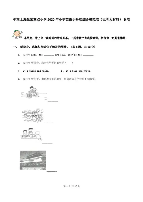 牛津上海版某重点小学2020年小学英语小升初综合模拟卷(无听力材料) D卷