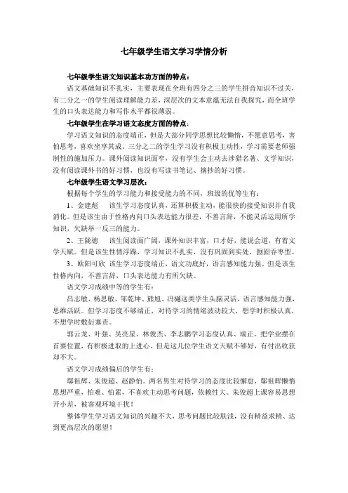 学生学情分析