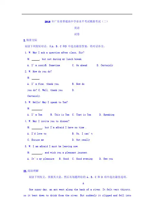广东省普通高中2017-2018学年学业水平考试英语模拟考