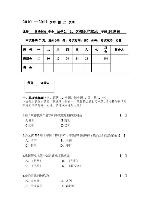 西南政法大学 中国法制史试卷 及答案