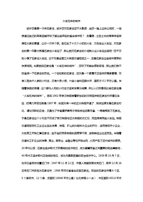 石家庄介绍