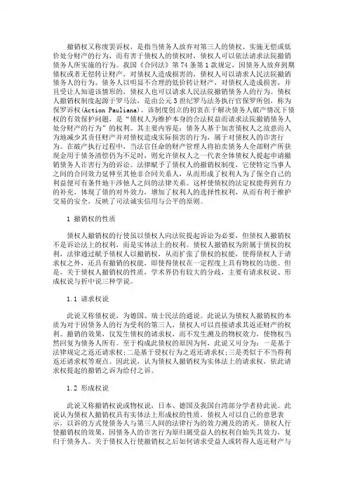 合同法关于撤销权的规定