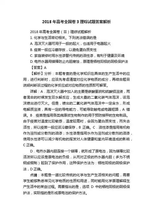2018年高考全国卷3理综试题答案解析