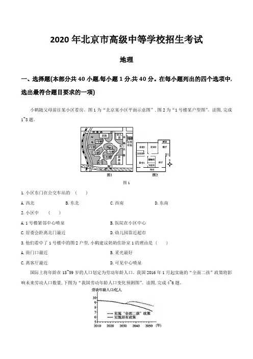 2020年北京市中考地理试题(含解析)