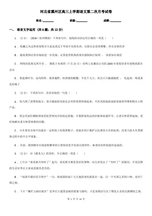 河北省冀州区高三上学期语文第二次月考试卷