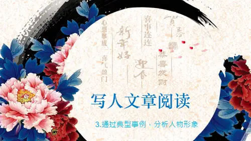 六年级下册语文ppt第讲分析人物形象PPT部编版
